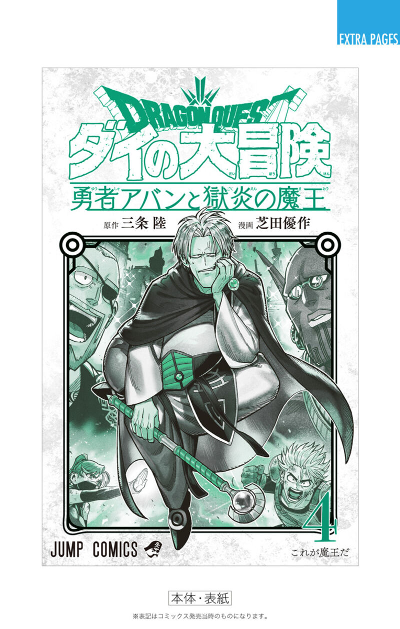 Dragon Quest Dai No Daibouken Yuusha Avan To Gokuen No Maou 16 52