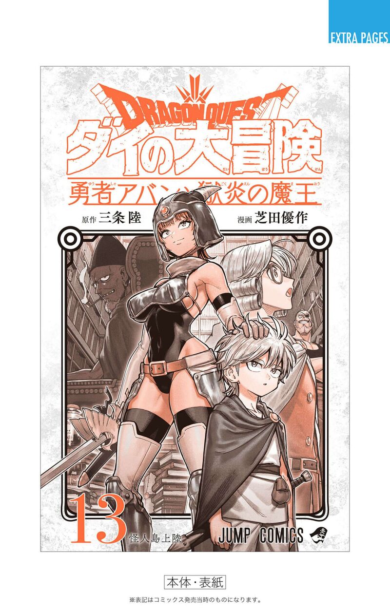 Dragon Quest Dai No Daibouken Yuusha Avan To Gokuen No Maou 52 49