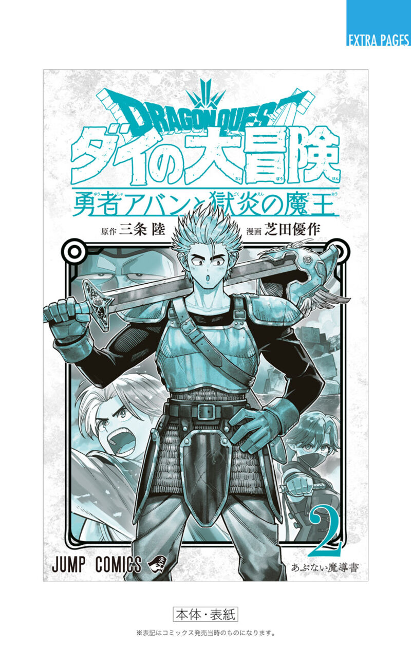 Dragon Quest Dai No Daibouken Yuusha Avan To Gokuen No Maou 8 50