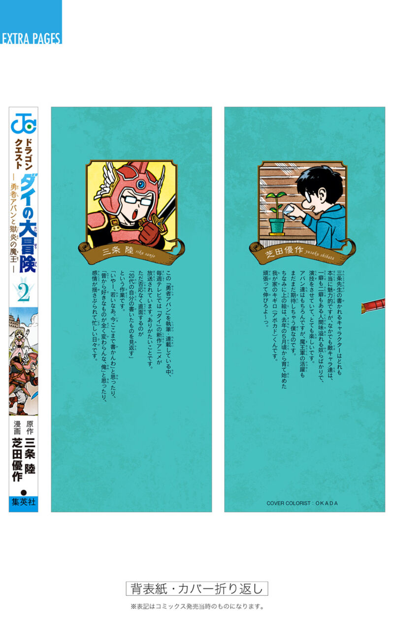 Dragon Quest Dai No Daibouken Yuusha Avan To Gokuen No Maou 8 52