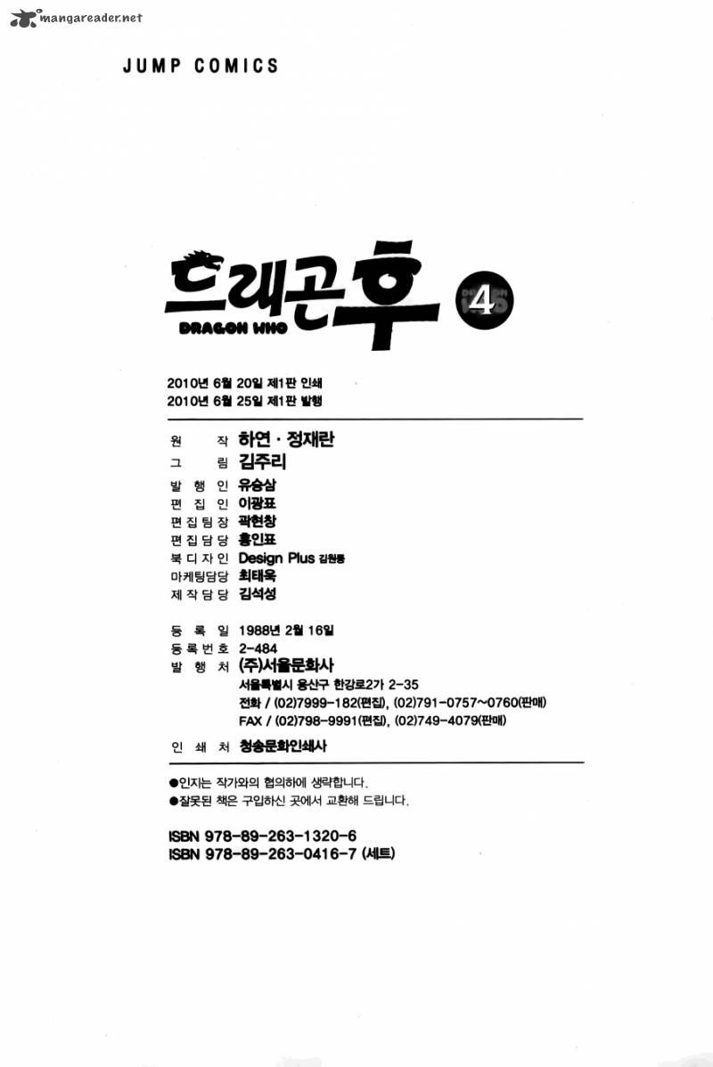Dragon Who 27 25