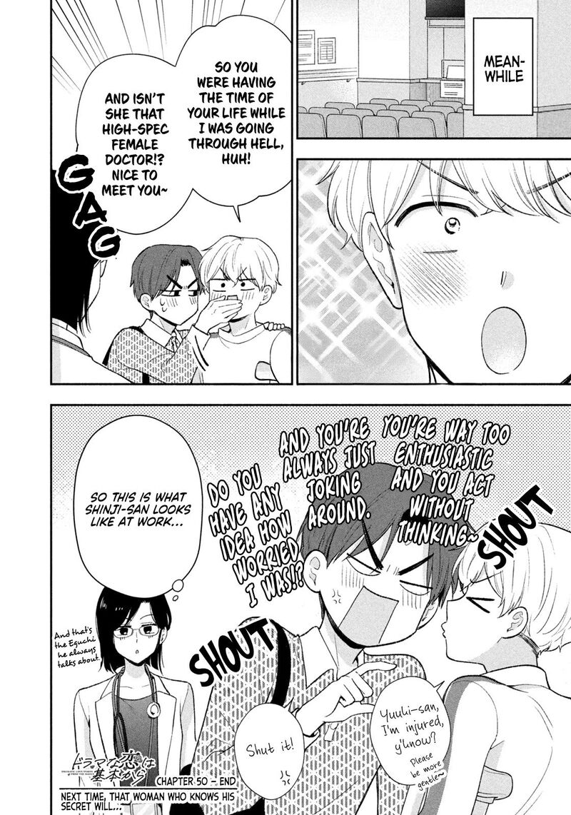 Drama Na Koi Wa Kihon Kara 50 16