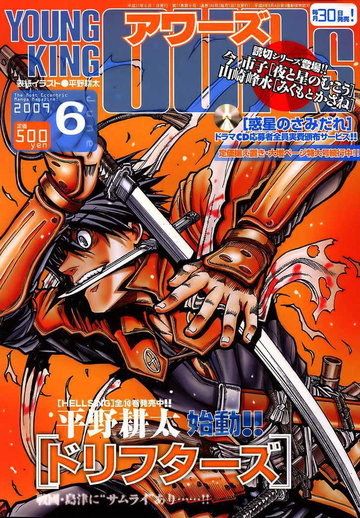 Drifters 1 2