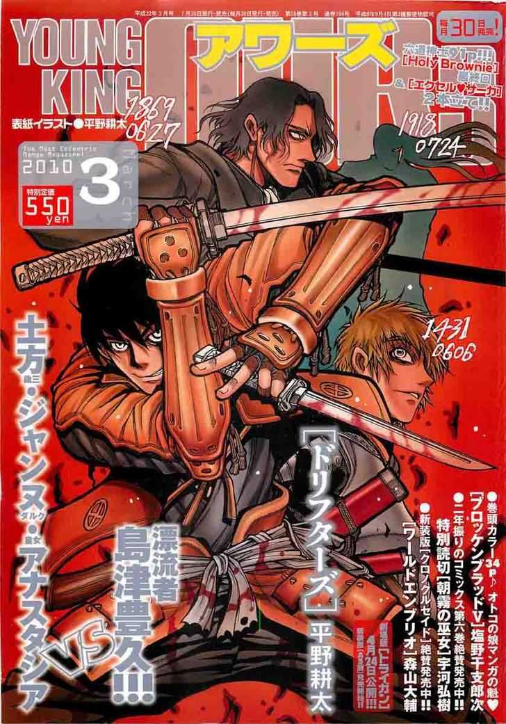 Drifters 10 1
