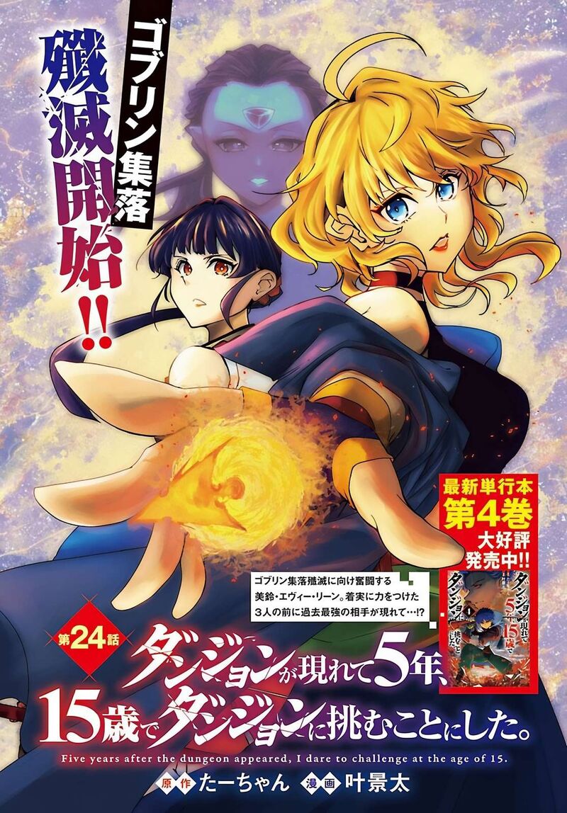 Dungeon Ga Arawarete 5 Nen 15 Sai De Dungeon Ni Idomu Koto Ni Shita 24 2