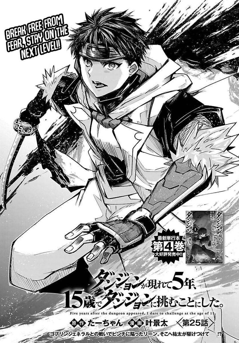 Dungeon Ga Arawarete 5 Nen 15 Sai De Dungeon Ni Idomu Koto Ni Shita 25 2