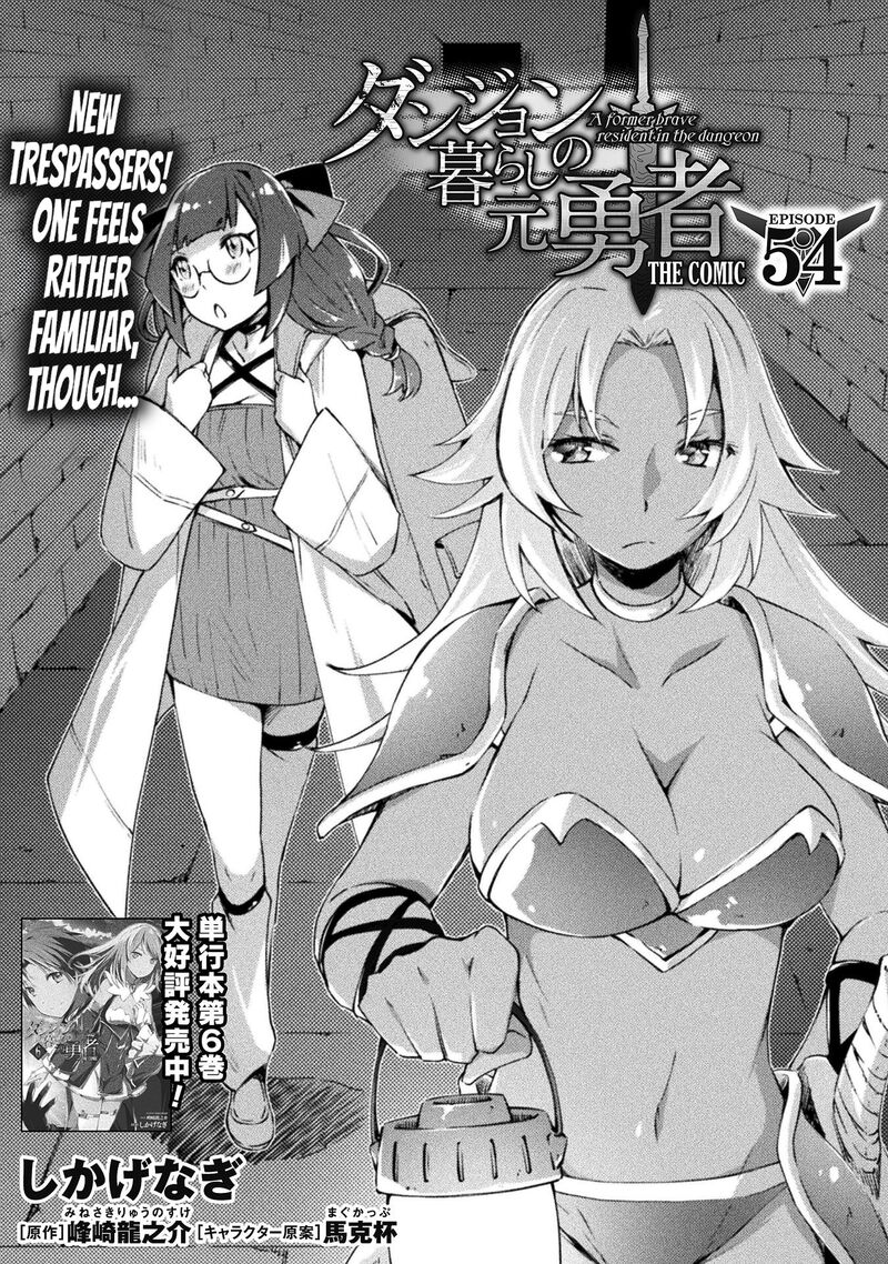 Dungeon Kurashi No Moto Yuusha 54 2