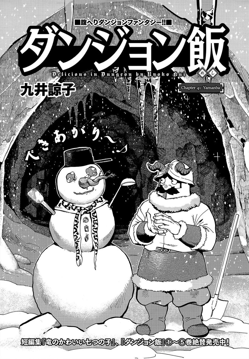 Dungeon Meshi 41 1