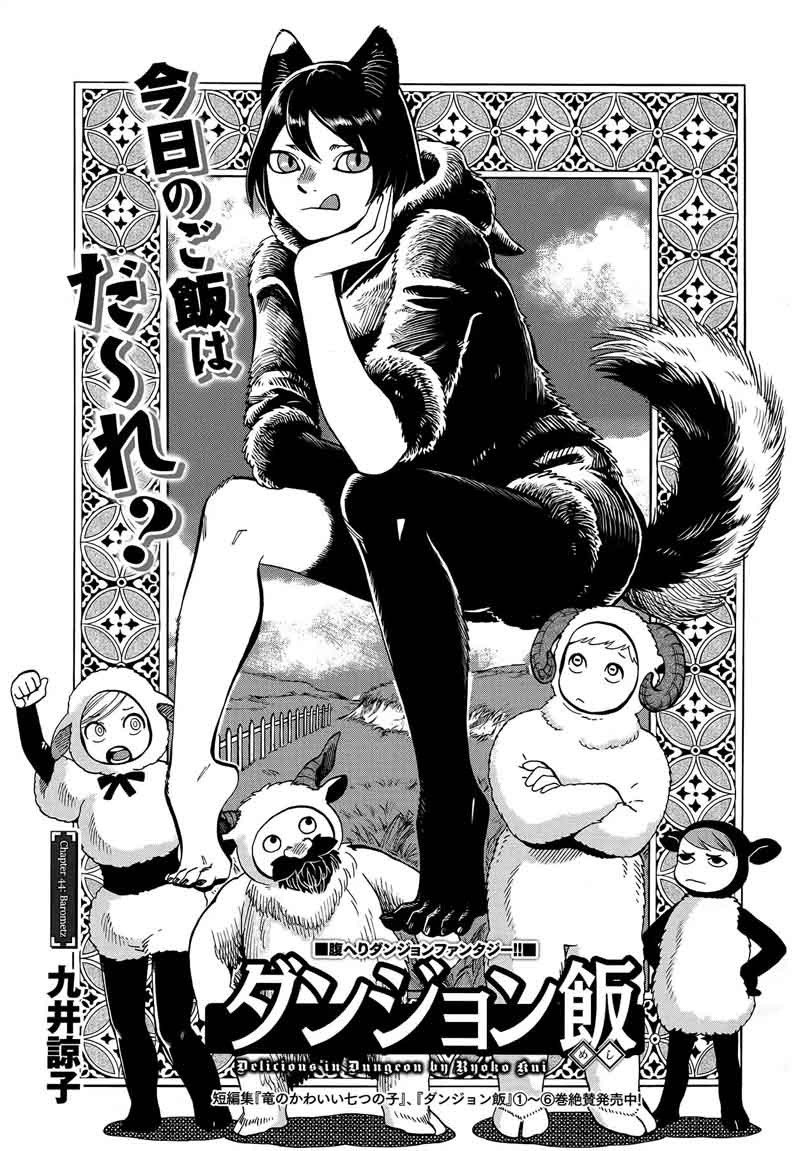 Dungeon Meshi 44 1