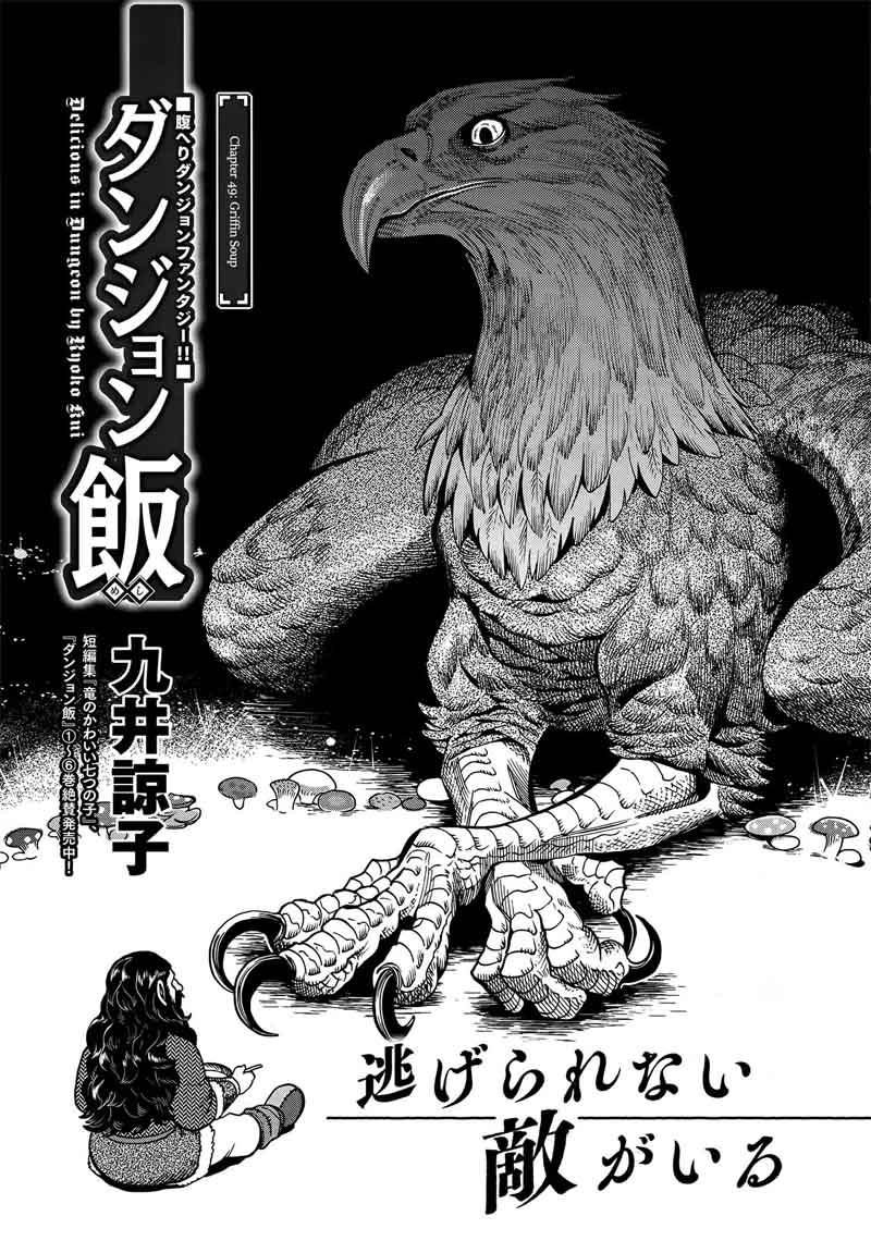 Dungeon Meshi 49 1