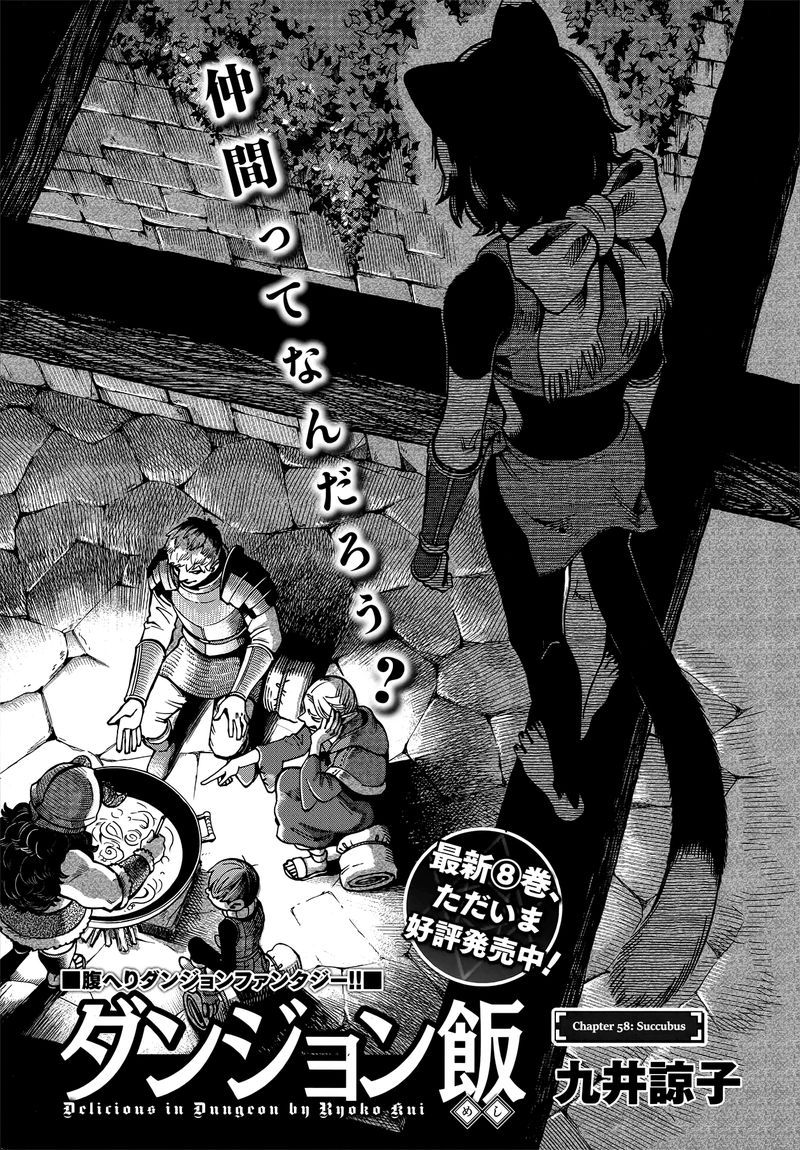 Dungeon Meshi 58 1