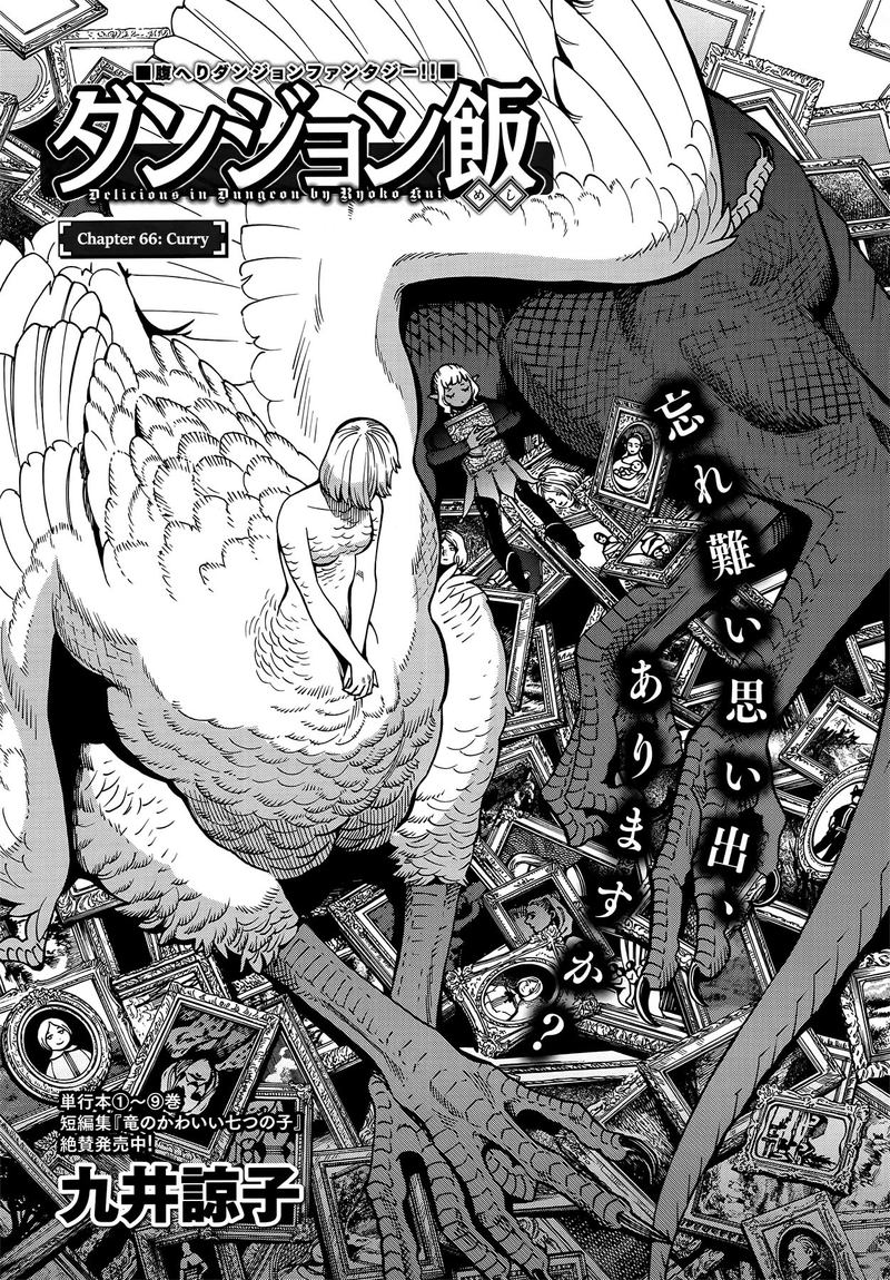 Dungeon Meshi 66 1