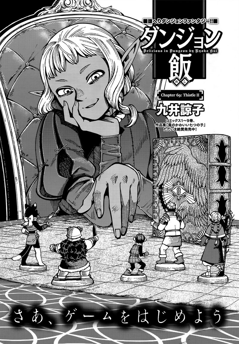 Dungeon Meshi 69 1