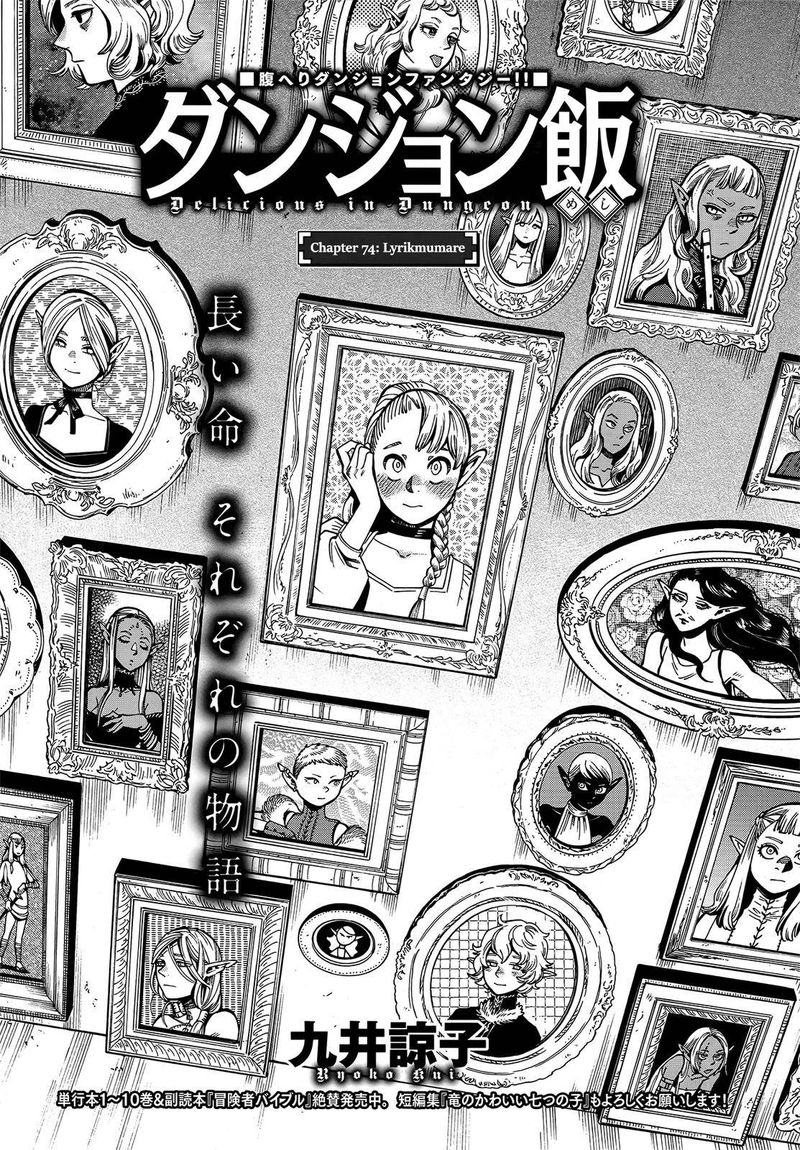 Dungeon Meshi 74 1