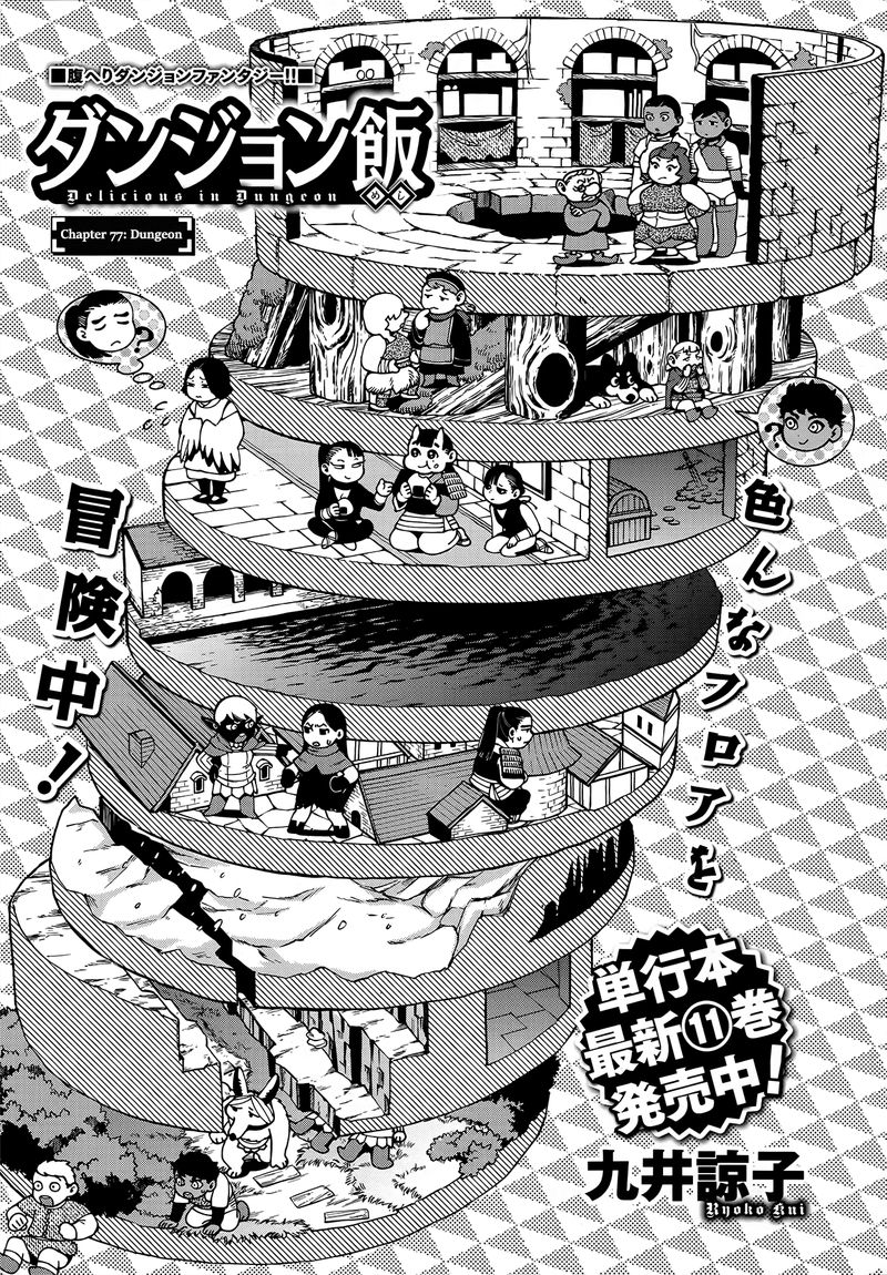 Dungeon Meshi 77 1