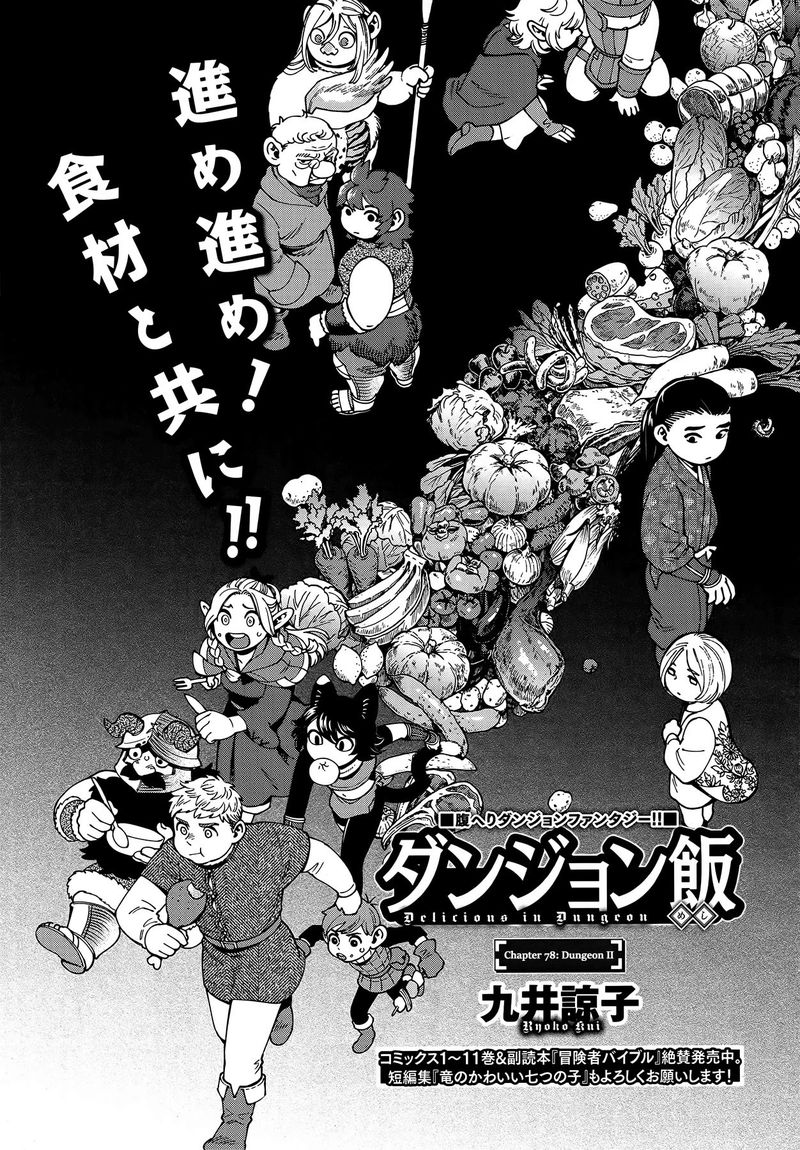 Dungeon Meshi 78 1