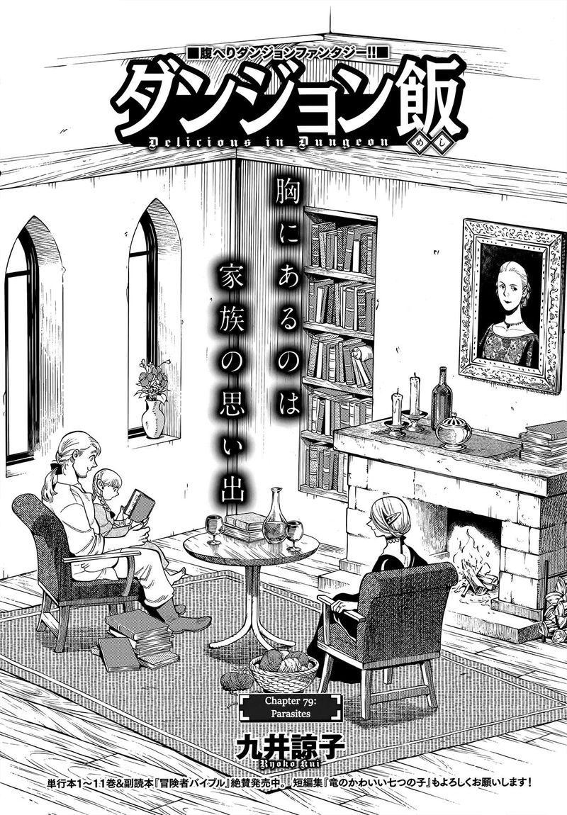 Dungeon Meshi 79 6