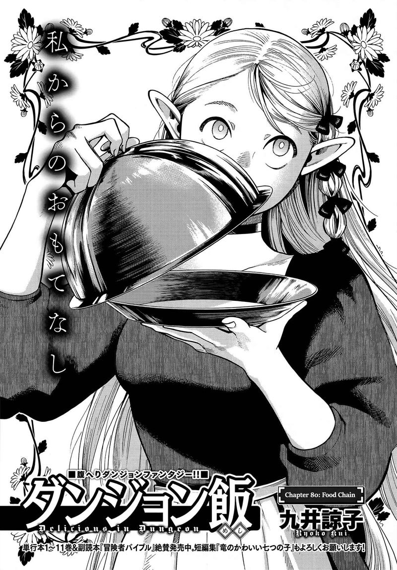 Dungeon Meshi 80 1