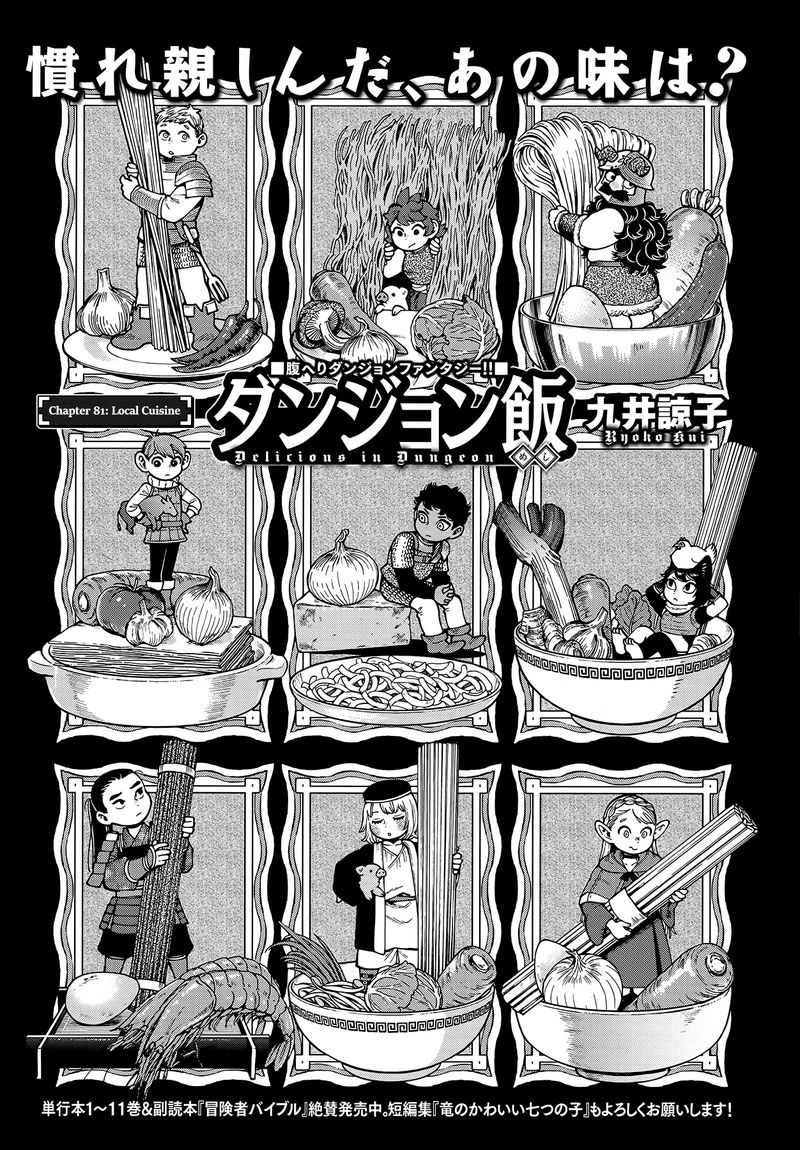 Dungeon Meshi 81 1