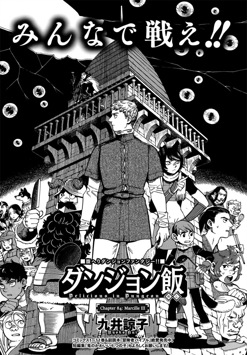 Dungeon Meshi 84 1