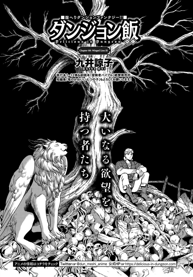 Dungeon Meshi 88 1