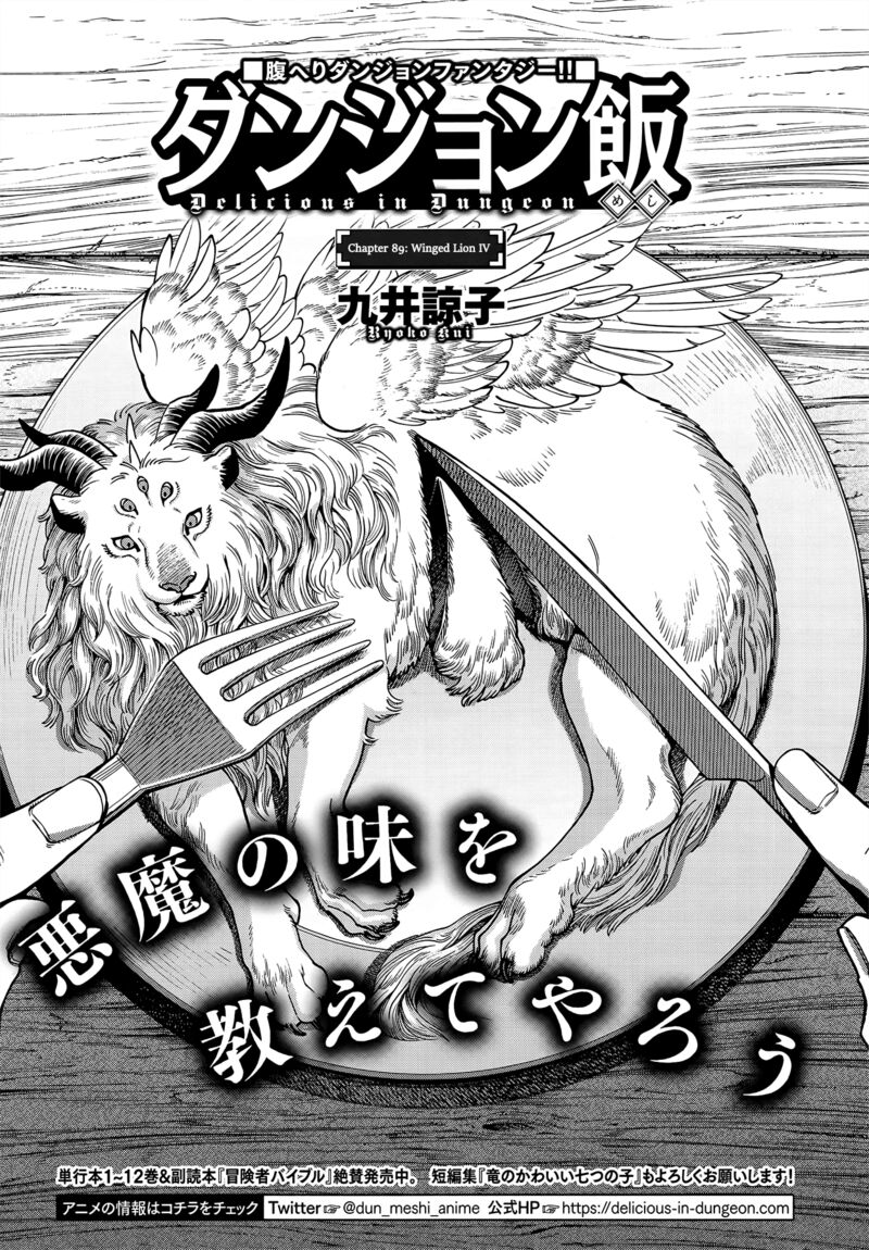 Dungeon Meshi 89 1