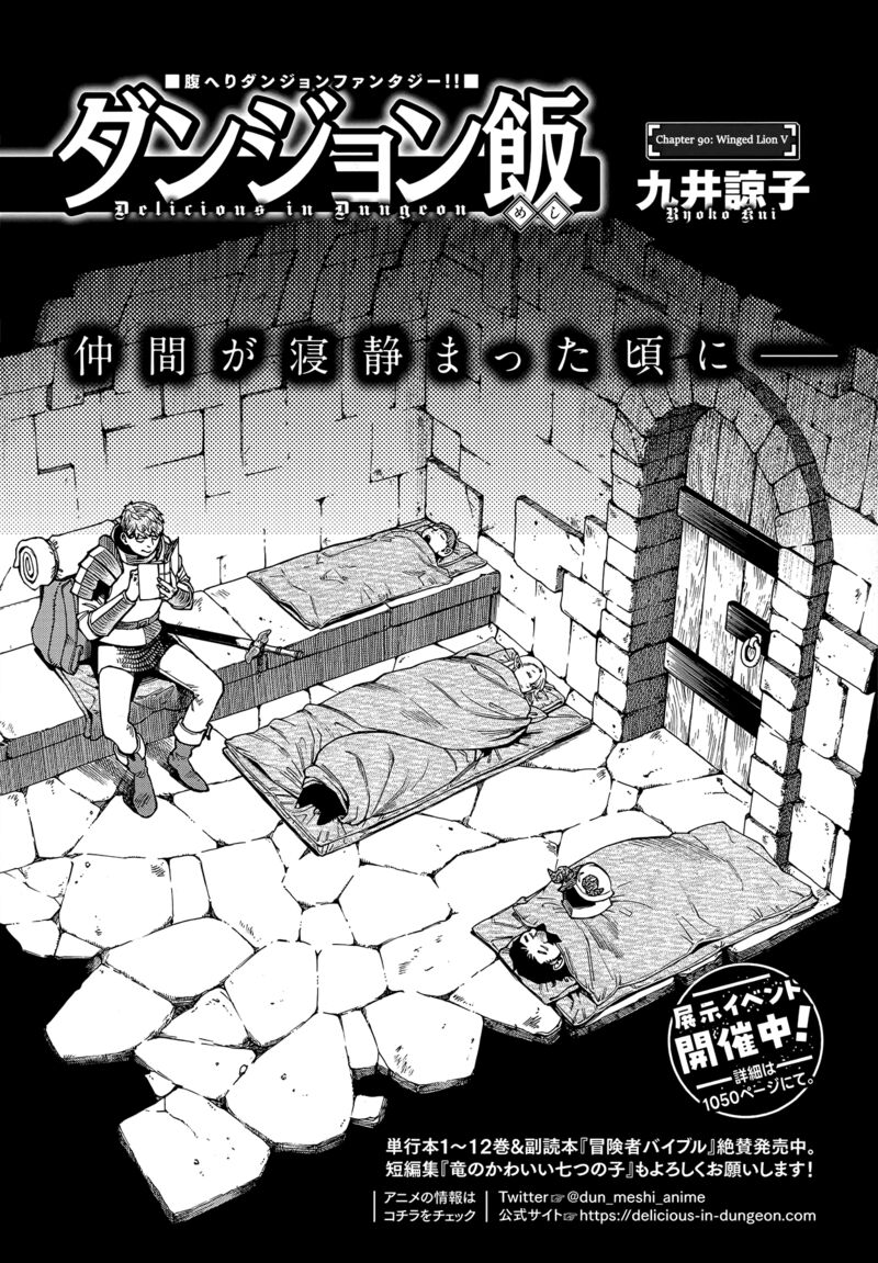 Dungeon Meshi 90 3