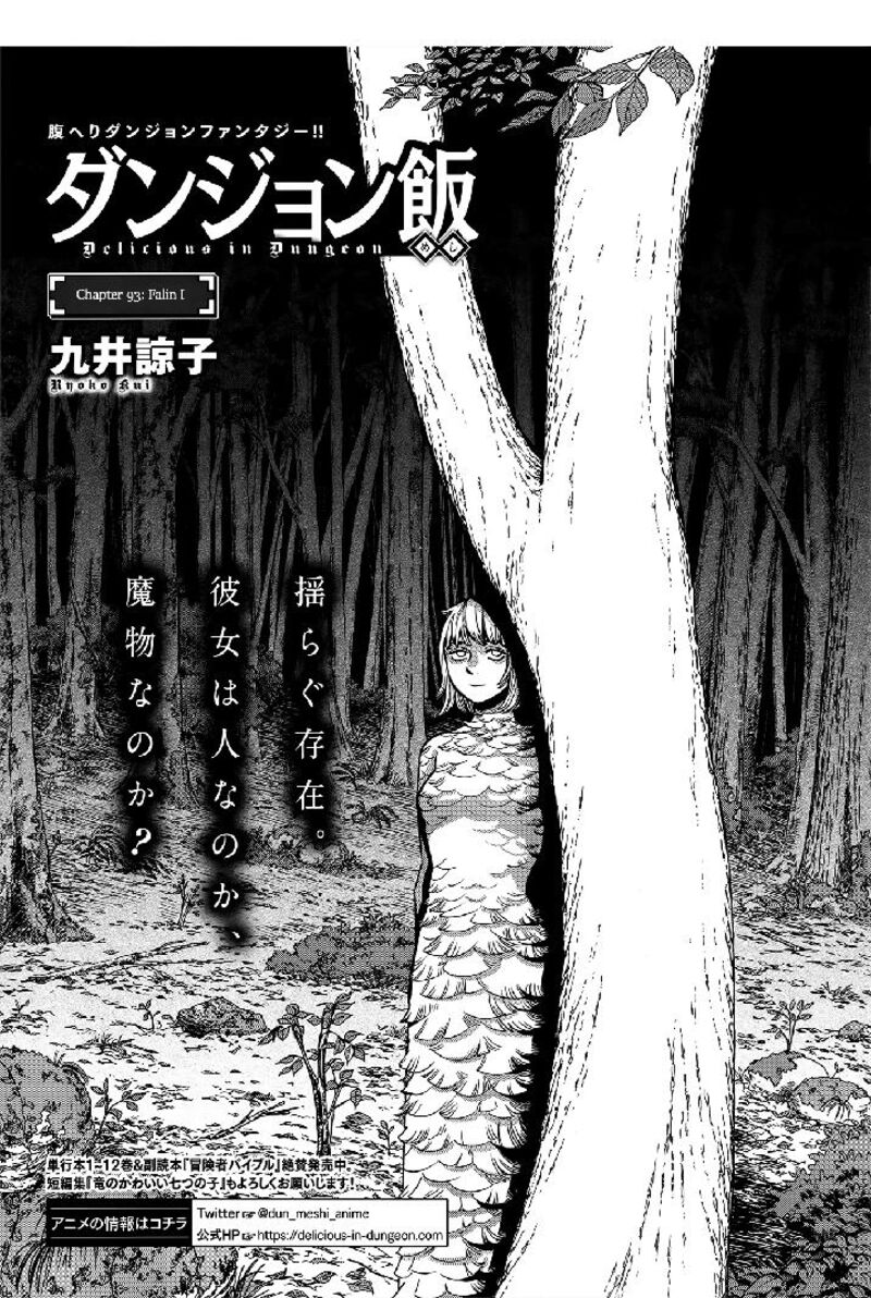 Dungeon Meshi 93 1