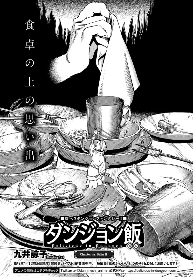 Dungeon Meshi 94 1