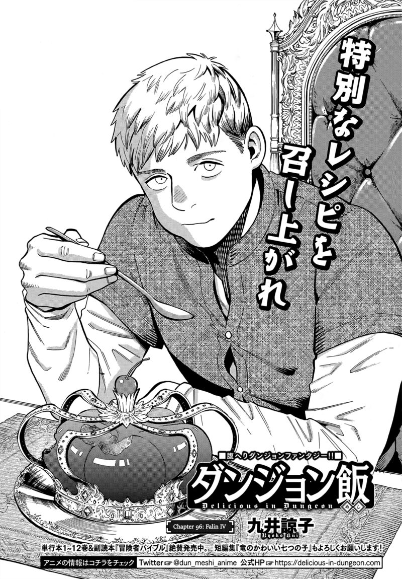Dungeon Meshi 96 1