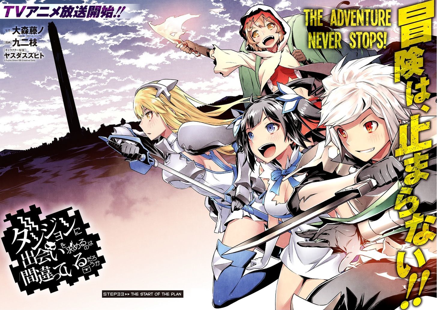 Dungeon Ni Deai Wo Motomeru No Wa Machigatte Iru Darou Ka 33 3