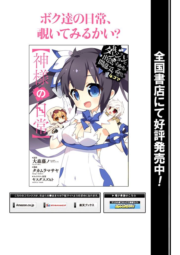 Dungeon Ni Deai Wo Motomeru No Wa Machigatte Iru Darou Ka 42 17
