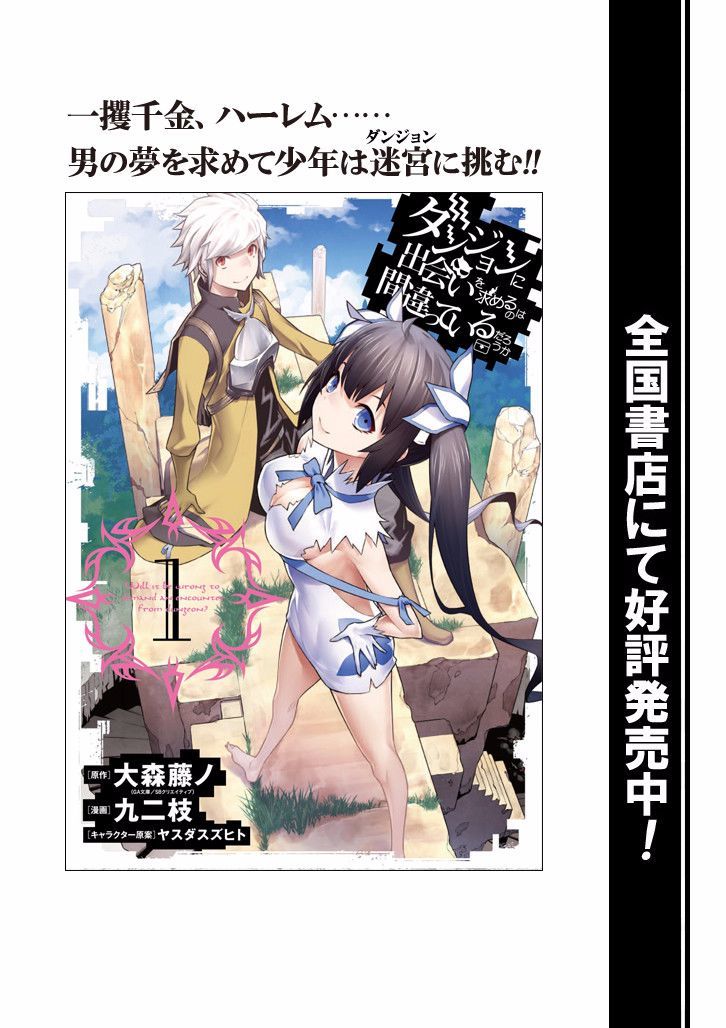 Dungeon Ni Deai Wo Motomeru No Wa Machigatte Iru Darou Ka 52 23