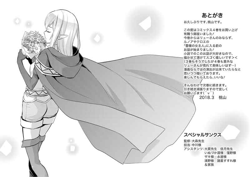 Dungeon Ni Deai Wo Motomeru No Wa Machigatte Iru Darou Ka Familia Chronicle Episode Ryu 13 59