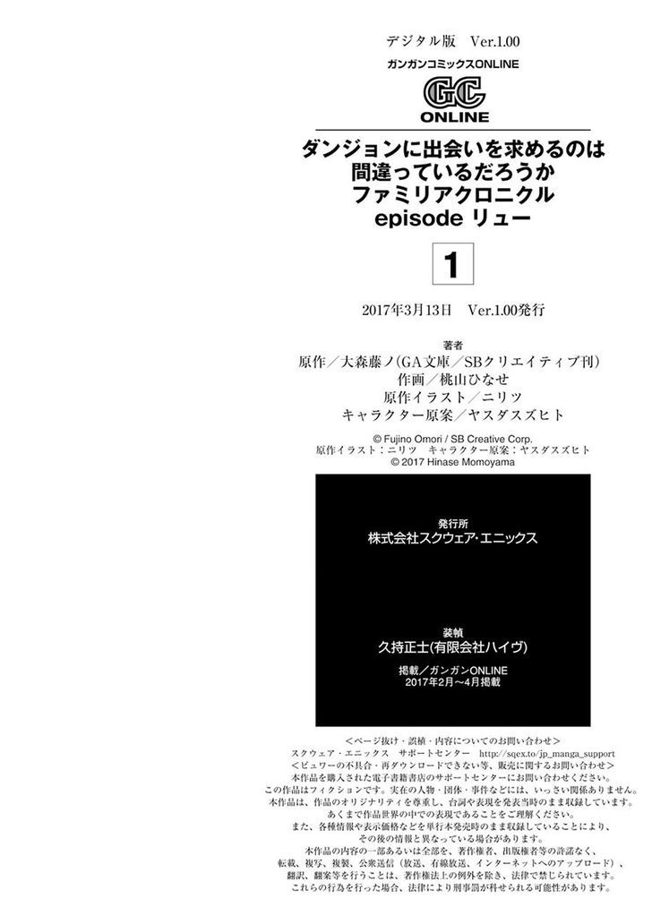 Dungeon Ni Deai Wo Motomeru No Wa Machigatte Iru Darou Ka Familia Chronicle Episode Ryu 3 66