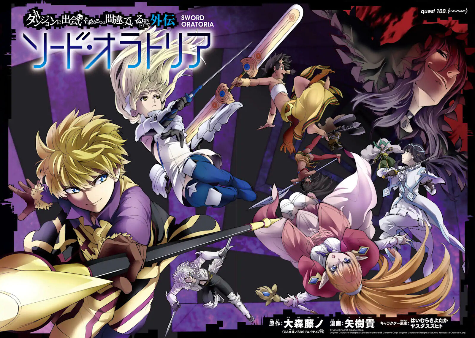 Dungeon Ni Deai Wo Motomeru No Wa Machigatte Iru Darou Ka Gaiden Sword Oratoria 100 2