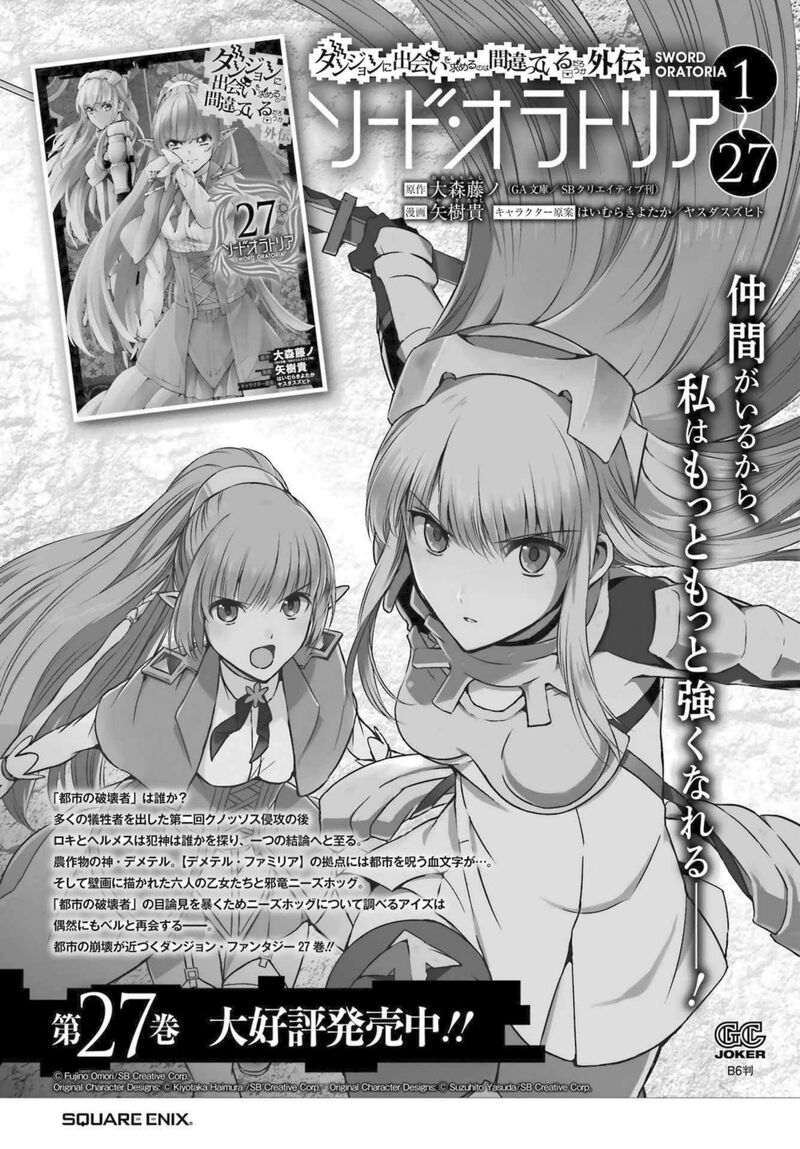 Dungeon Ni Deai Wo Motomeru No Wa Machigatte Iru Darou Ka Gaiden Sword Oratoria 120 49