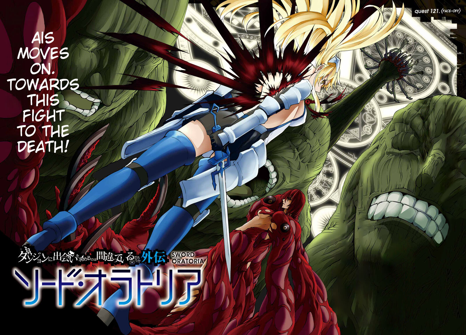 Dungeon Ni Deai Wo Motomeru No Wa Machigatte Iru Darou Ka Gaiden Sword Oratoria 121 3