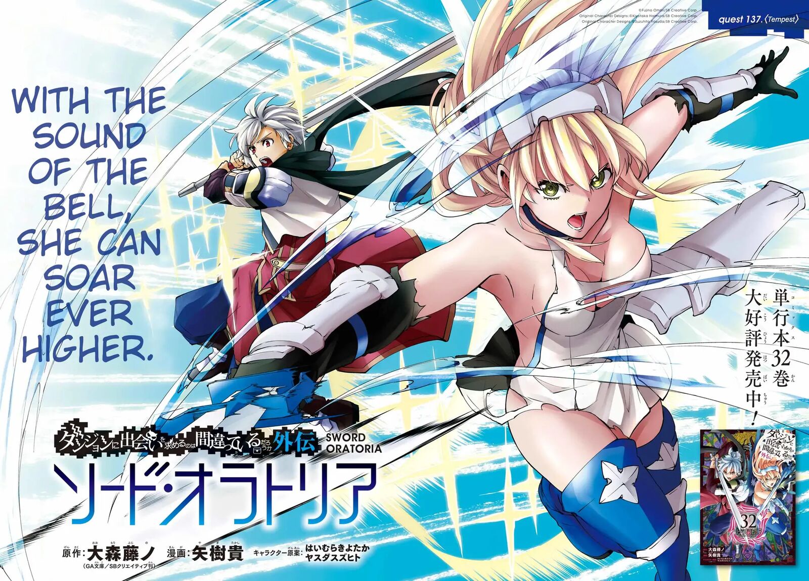 Dungeon Ni Deai Wo Motomeru No Wa Machigatte Iru Darou Ka Gaiden Sword Oratoria 137 2