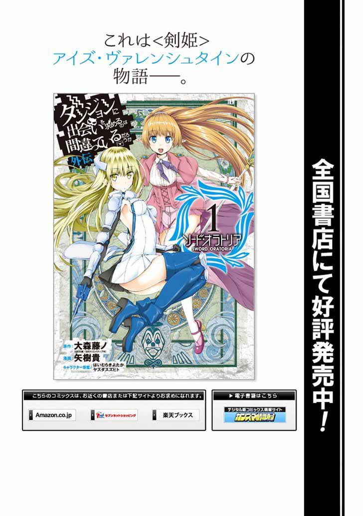 Dungeon Ni Deai Wo Motomeru No Wa Machigatte Iru Darou Ka Gaiden Sword Oratoria 16 50