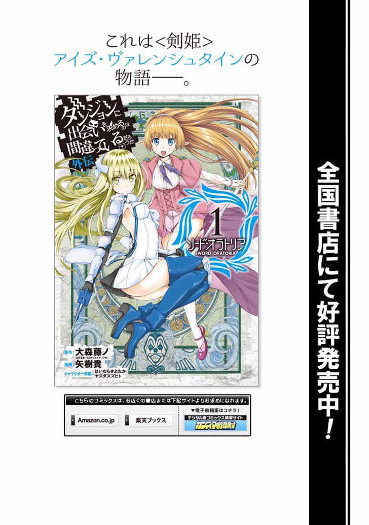 Dungeon Ni Deai Wo Motomeru No Wa Machigatte Iru Darou Ka Gaiden Sword Oratoria 17 39