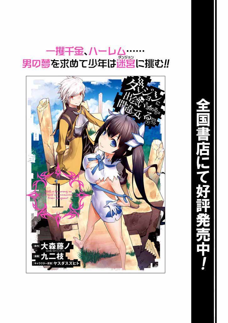 Dungeon Ni Deai Wo Motomeru No Wa Machigatte Iru Darou Ka Gaiden Sword Oratoria 22 44