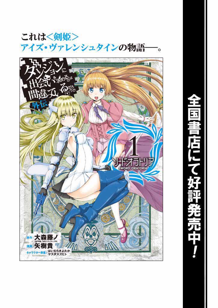 Dungeon Ni Deai Wo Motomeru No Wa Machigatte Iru Darou Ka Gaiden Sword Oratoria 23 43