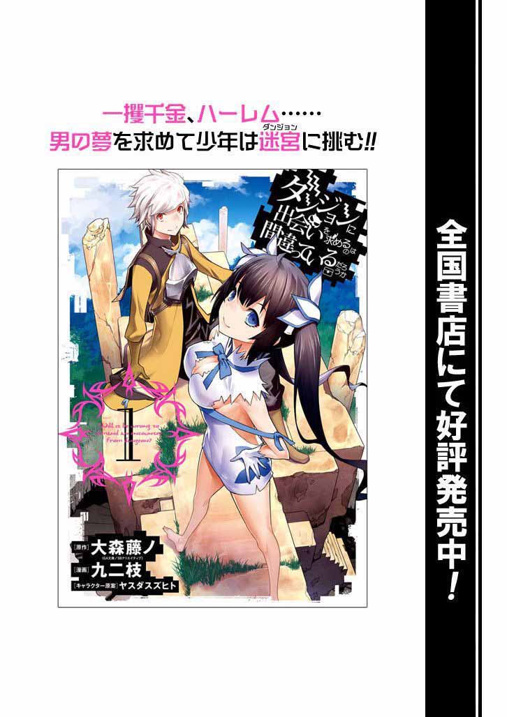 Dungeon Ni Deai Wo Motomeru No Wa Machigatte Iru Darou Ka Gaiden Sword Oratoria 23 44