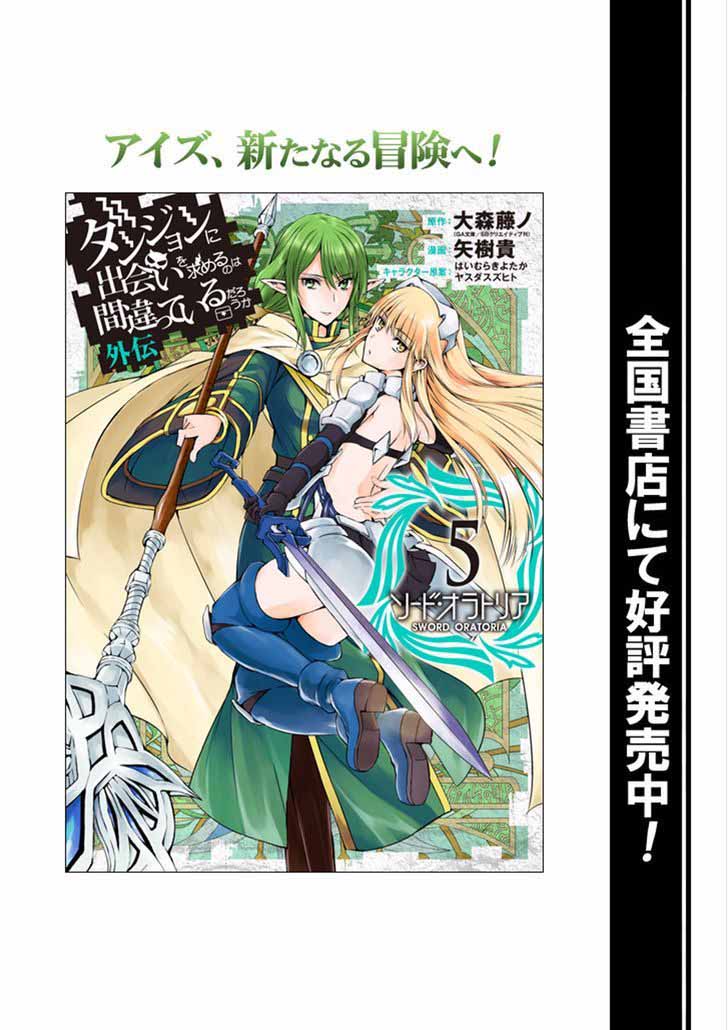 Dungeon Ni Deai Wo Motomeru No Wa Machigatte Iru Darou Ka Gaiden Sword Oratoria 26 46