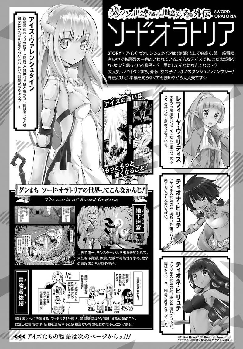 Dungeon Ni Deai Wo Motomeru No Wa Machigatte Iru Darou Ka Gaiden Sword Oratoria 41 1