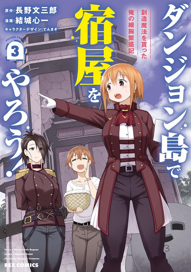 Dungeon Tou De Yadoya O Yarou Souzou Mahou O Moratta Ore No Hosoude Hanjouki 13 1