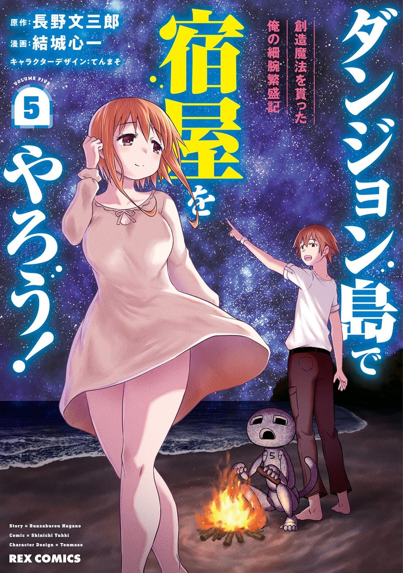 Dungeon Tou De Yadoya O Yarou Souzou Mahou O Moratta Ore No Hosoude Hanjouki 25 1