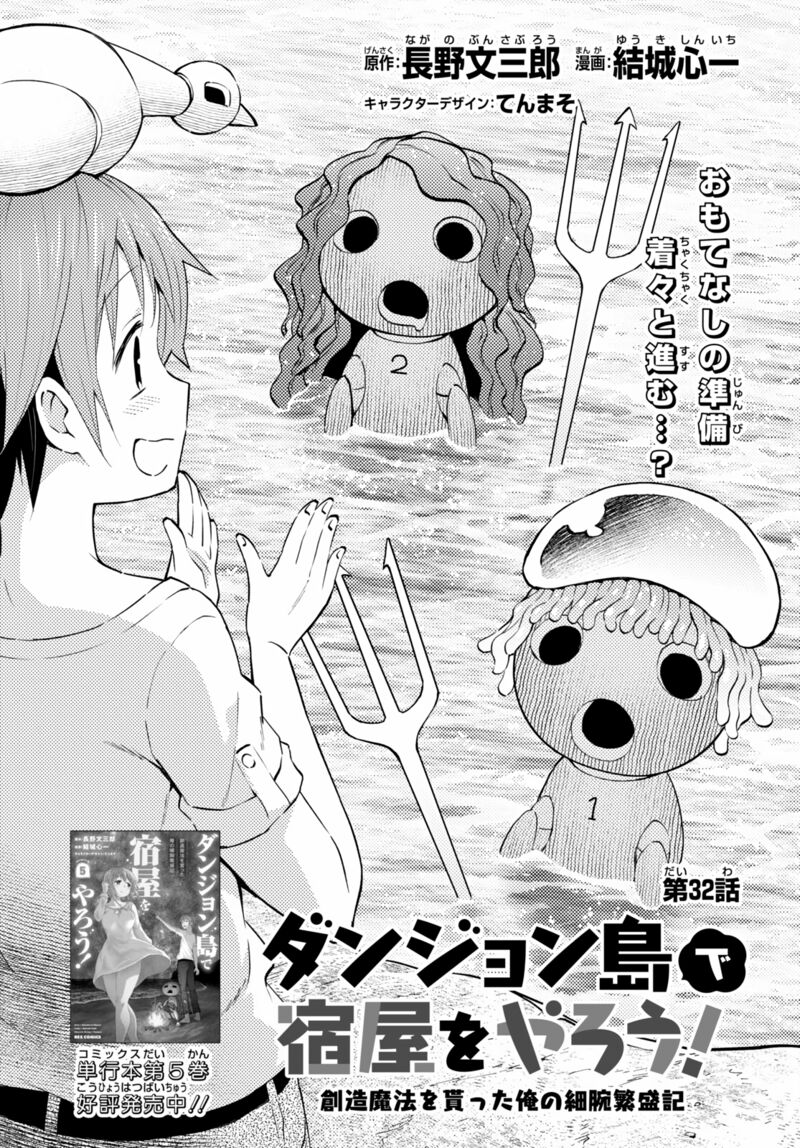 Dungeon Tou De Yadoya O Yarou Souzou Mahou O Moratta Ore No Hosoude Hanjouki 32 1