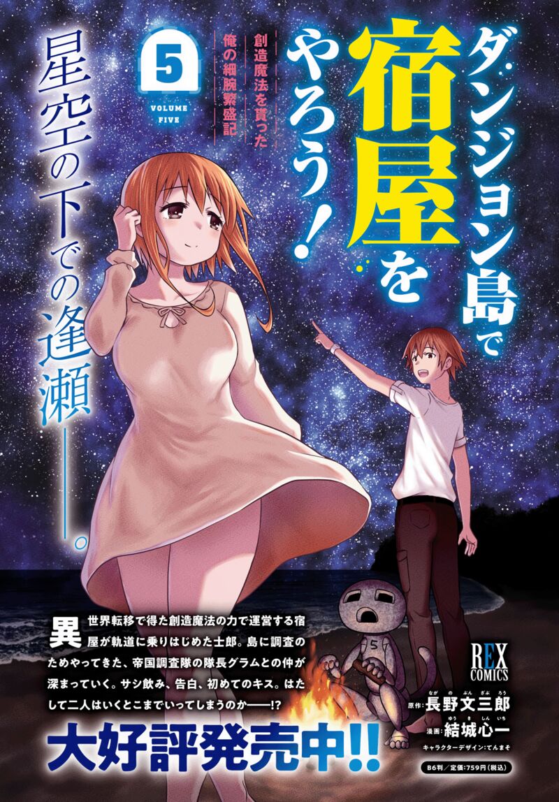 Dungeon Tou De Yadoya O Yarou Souzou Mahou O Moratta Ore No Hosoude Hanjouki 33 2